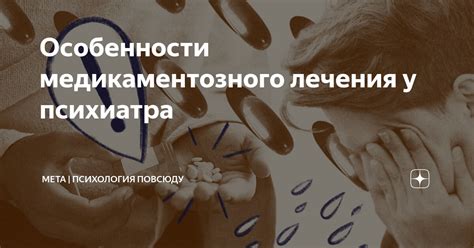 Особенности медикаментозного лечения