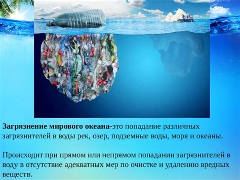 Особенности мирового моря