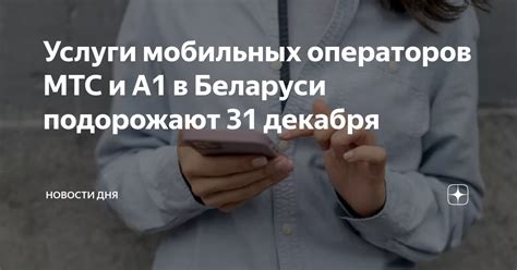 Особенности мобильных операторов в Беларуси