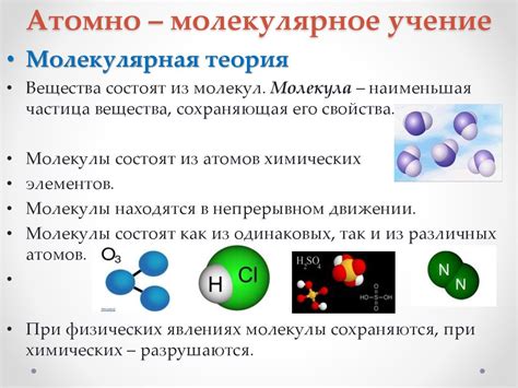 Особенности молекулярного уравнения в химии