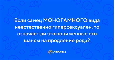 Особенности моногамного вида