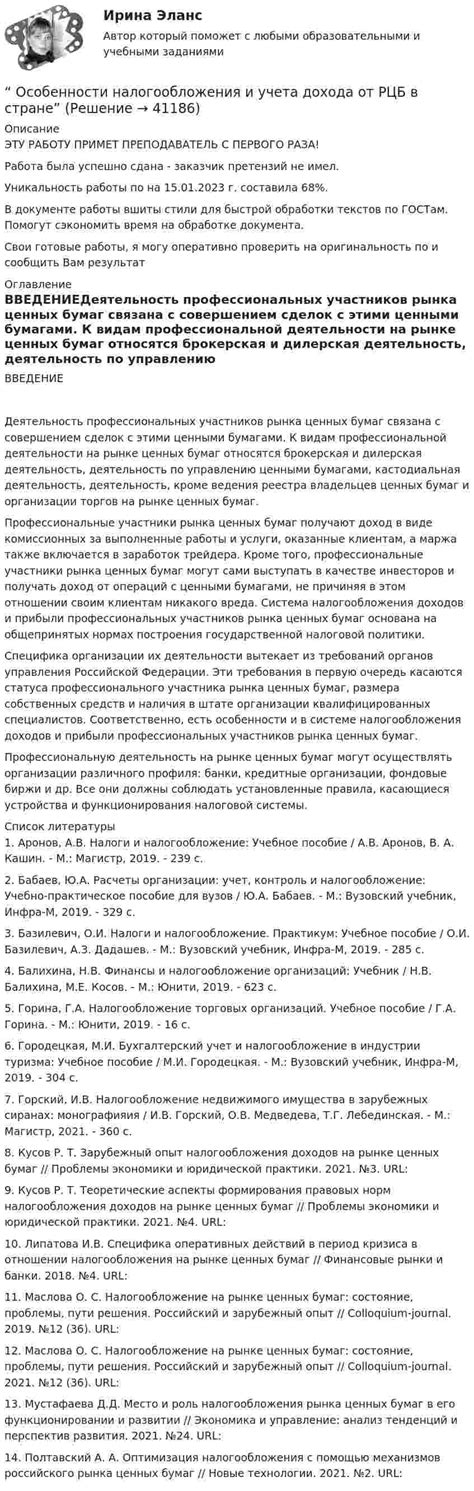 Особенности налогообложения при получении профессионального дохода