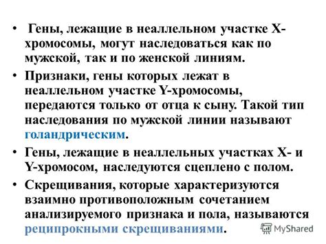 Особенности наследования по женской линии: гены, хромосомы и митохондрии