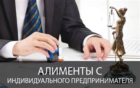 Особенности начисления алиментов