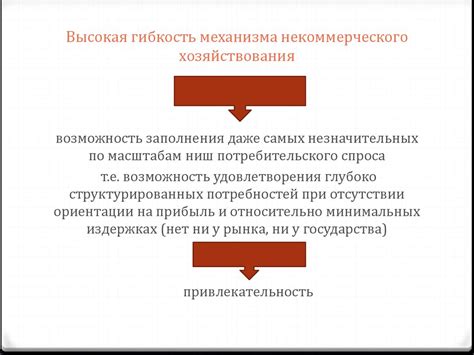 Особенности некоммерческого института