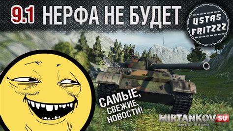 Особенности нерфа для техники в World of Tanks