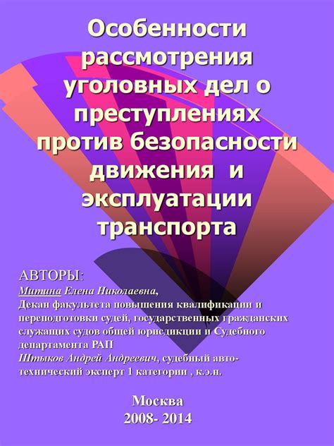 Особенности обжалования и рассмотрения уголовных дел