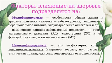 Особенности образа жизни, влияющие на лабораторные результаты