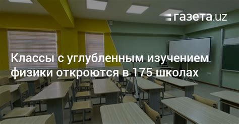 Особенности обучения в школах с углубленным изучением