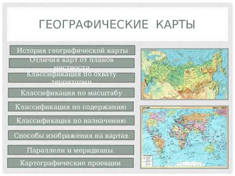 Особенности общегеографических карт