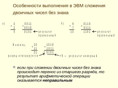 Особенности операции сложения без переноса