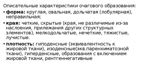 Особенности определения очагового образования