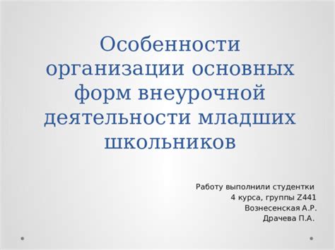 Особенности организации основных трудов