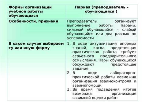 Особенности органичной пары