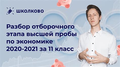 Особенности отборочного этапа