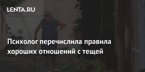 Особенности отношений с тещей