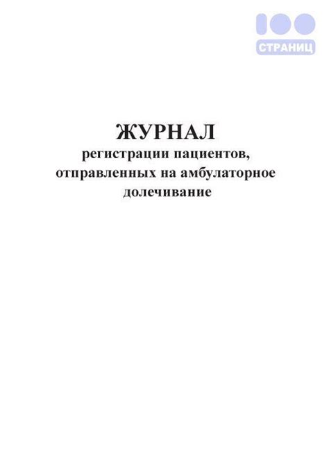 Особенности пациентов, выбирающих амбулаторное долечивание