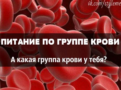 Особенности питания в зависимости от группы крови