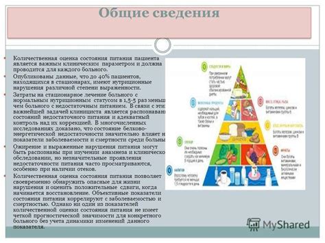 Особенности питания и нутриционные факторы