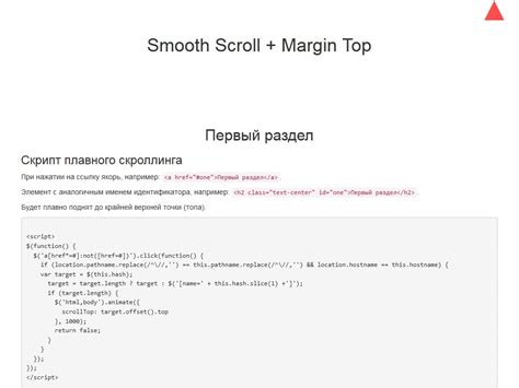 Особенности плавного скроллинга на веб-странице