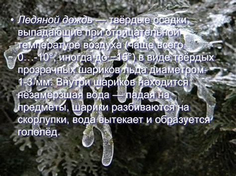 Особенности погоды при отрицательной температуре воздуха