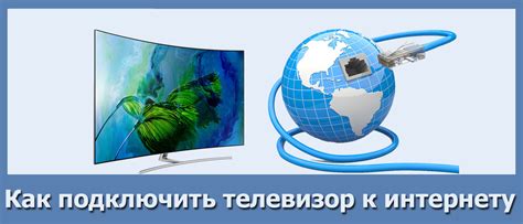 Особенности подключения сетевого телевизора к интернету