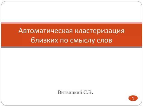 Особенности поисковой оптимизации с использованием близких по смыслу слов