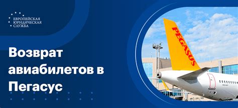 Особенности покупки невозвратного билета