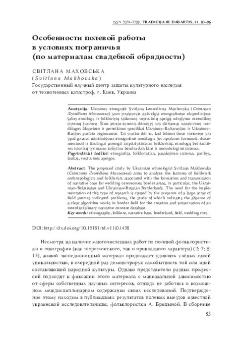 Особенности полевой работы в диалектизме