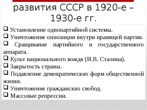 Особенности политического периода в СССР