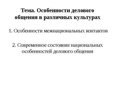 Особенности понимания "предостаточности" в различных культурах