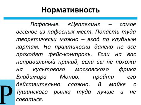 Особенности понимания выражения "сверивший накануне что значит" в современном языке