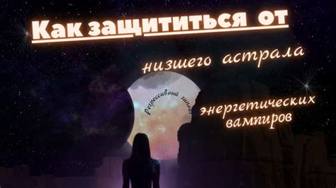 Особенности понимания нижнего астрала