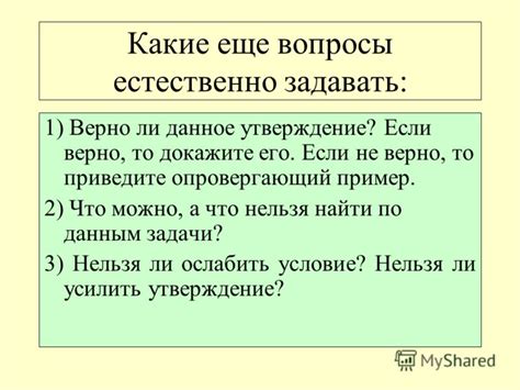 Особенности понимания сути через опровергающий пример