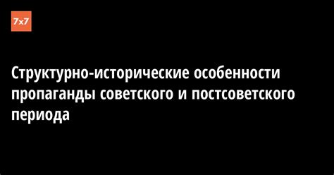 Особенности постсоветского периода