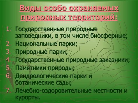 Особенности правового регулирования подведомственных территорий