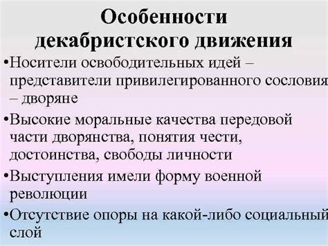 Особенности привилегированного сословия