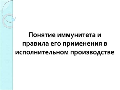 Особенности применения платежного поручения в исполнительном производстве