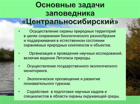 Особенности природных заказников