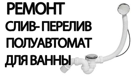 Особенности программирования и управления слива и перелива