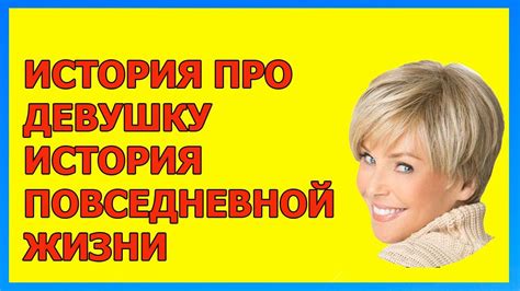 Особенности продинамил девушку в повседневной жизни