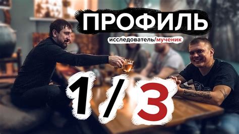 Особенности проектора исследователя мученика 1 3