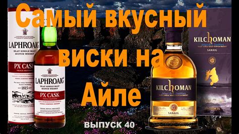 Особенности производства виски на Айле