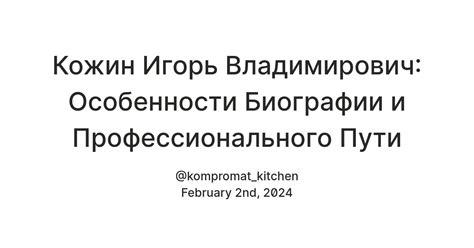 Особенности профессионального пути