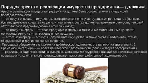 Особенности процедуры отмены обращения взыскания