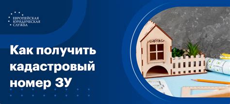 Особенности процедуры получения кадастрового номера