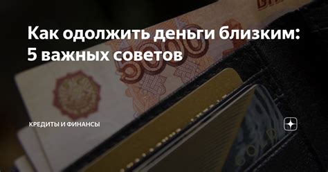 Особенности процесса одолжить деньги