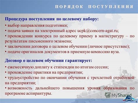 Особенности процесса поступления по сверхплановому набору