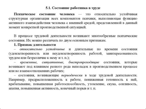 Особенности работника в сменной системе