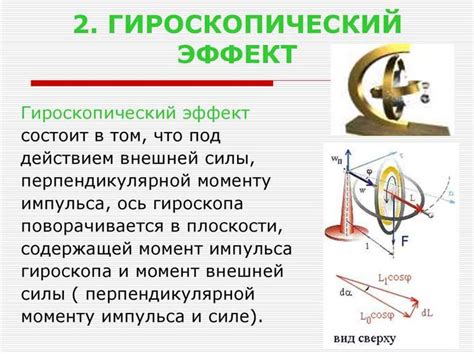 Особенности работы гироскопа на камере